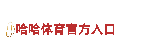 656娱乐彩机械企业公司-专业|可靠|高效服务